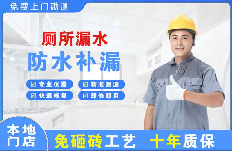 友谊厕所漏水维修